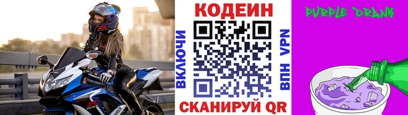 Кодеиновый сироп Lean Purple Drank  Купить  Москва 